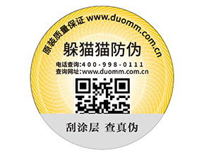 不干膠防偽標(biāo)簽有哪些優(yōu)勢作用？