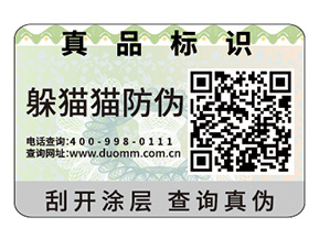 二維碼防偽標(biāo)簽的運用能夠帶來什么作用？