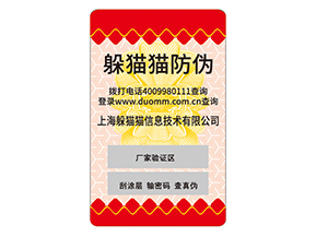 日用品防偽標(biāo)簽的運用能夠帶來什么價值優(yōu)勢？