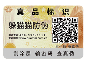 產(chǎn)品定制不干膠防偽標(biāo)簽具有什么價值？