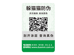 二維碼防偽標(biāo)簽?zāi)軒硎裁磧?yōu)勢好處？
