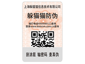品牌定制數(shù)碼防偽標(biāo)識(shí)具有什么價(jià)值？