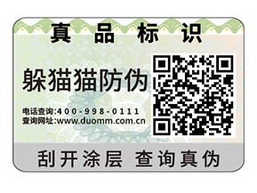 品牌運(yùn)用不干膠防偽標(biāo)簽具有什么價(jià)值？