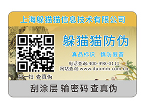 數(shù)碼防偽標(biāo)簽的運(yùn)用具有什么效果？