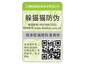 二維碼防偽標(biāo)簽的運(yùn)用能夠帶來什么價(jià)值？