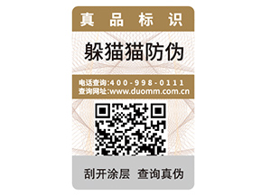 品牌定制不干膠防偽標(biāo)簽具有什么優(yōu)勢(shì)作用？
