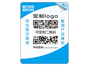 品牌如何定制雙層防偽標(biāo)簽？