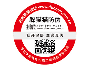 企業(yè)運(yùn)用數(shù)碼防偽標(biāo)簽具有什么優(yōu)勢(shì)價(jià)值？