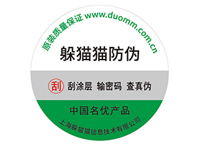 不干膠防偽標(biāo)簽的運(yùn)用具有什么優(yōu)勢(shì)？