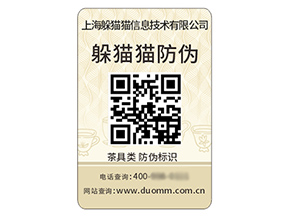 二維碼防偽標(biāo)簽具有什么優(yōu)勢好處？