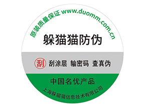 品牌防偽標(biāo)簽的運(yùn)用具有什么優(yōu)勢價(jià)值？