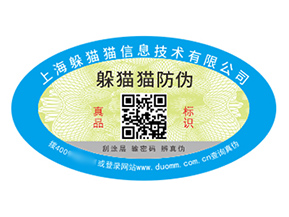 數(shù)碼防偽標(biāo)簽的運(yùn)用能夠給品牌帶來什么優(yōu)勢？