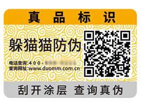 二維碼防偽標(biāo)簽?zāi)軌蚪o企業(yè)帶來什么優(yōu)勢效果？