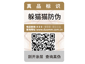 企業(yè)品牌定制二維碼防偽標(biāo)簽具有什么優(yōu)勢作用？