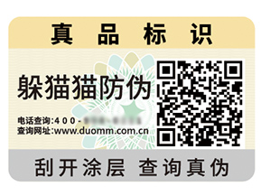 品牌定制防偽標(biāo)簽?zāi)軌驇硎裁磧?yōu)勢好處？