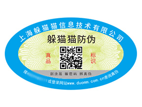 企業(yè)品牌定制防偽標(biāo)簽?zāi)軌驇硎裁磧r(jià)值？