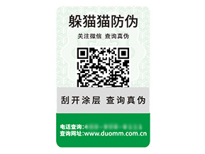 二維碼防偽標(biāo)簽的運(yùn)用具有什么優(yōu)勢作用？