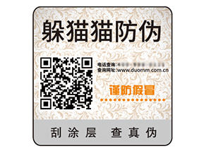 不干膠防偽標(biāo)簽的運(yùn)用能夠帶來什么優(yōu)勢？