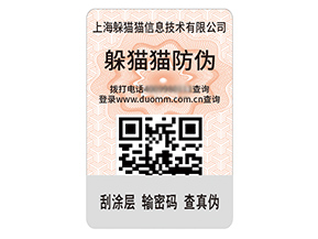 數(shù)碼防偽標(biāo)簽的運(yùn)用具有什么效果作用？