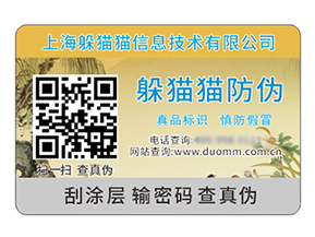 二維碼防偽標(biāo)簽?zāi)軌驇硎裁磧r(jià)值作用？