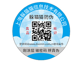 不干膠防偽標(biāo)簽具有什么價值好處？