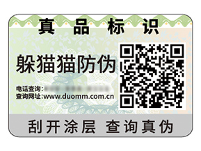 數(shù)碼防偽標(biāo)簽?zāi)軌驇硎裁磧?yōu)勢好處？
