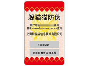 不干膠防偽標(biāo)簽具有什么優(yōu)勢作用？