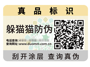 二維碼防偽標(biāo)簽的價值作用都有哪些？