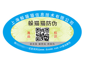 不干膠防偽標(biāo)簽具有什么價值好處？