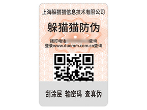 企業(yè)品牌定制數(shù)碼防偽標(biāo)簽具有什么作用？
