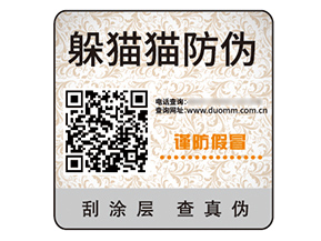 二維碼防偽標(biāo)簽的優(yōu)勢效果有哪些？