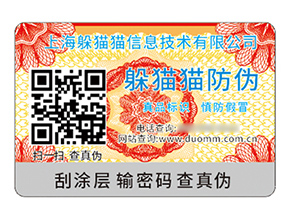 品牌定制防偽標(biāo)簽?zāi)軒硎裁磧r值作用？