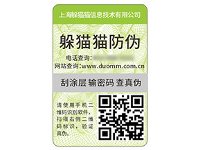 防偽標(biāo)簽?zāi)軌驇硎裁磧?yōu)勢好處？