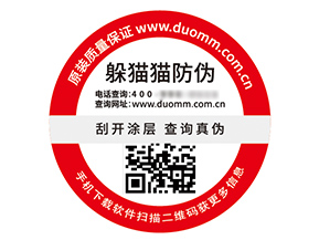 不干膠防偽標(biāo)簽的運用幫助企業(yè)解決什么難題？