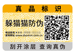 二維碼防偽標(biāo)簽?zāi)軌驇硎裁磧r值好處？