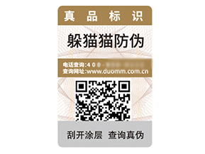數(shù)碼防偽標(biāo)簽?zāi)軌虼騺硎裁磧?yōu)勢作用？