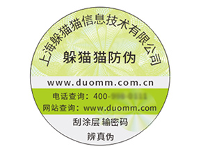 不干膠防偽標(biāo)簽?zāi)軌驇硎裁磧?yōu)勢作用？
