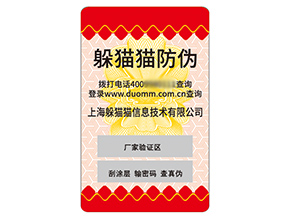 定制防偽標(biāo)簽?zāi)軌驇硎裁磧r值作用？