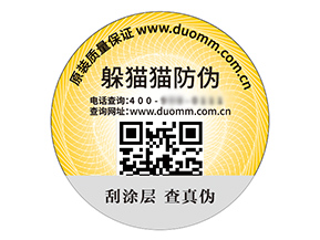 塑膜防偽標(biāo)簽具有什么用處？