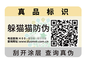 品牌定制防偽標(biāo)簽?zāi)軌驇硎裁磧?yōu)勢好處？