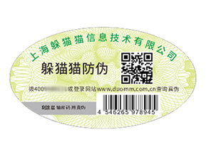 防偽標簽的運用具有什么優(yōu)勢價值？