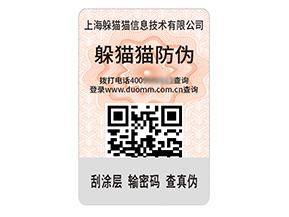 數(shù)碼防偽標簽的運用具有什么作用？