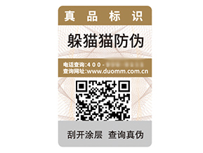 二維碼防偽標簽的運用能夠帶來哪些優(yōu)勢？