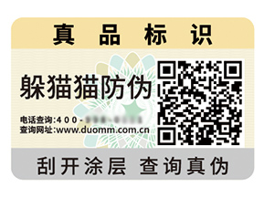 采用數(shù)碼防偽標簽?zāi)軒硎裁磧?yōu)勢價值？