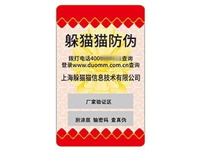 采用不干膠防偽標簽具有什么作用嗎？