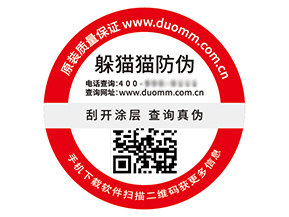 二維碼防偽標簽具有什么優(yōu)勢作用？