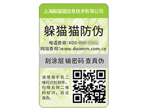 二維碼防偽標簽具有哪些價值好處？