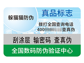 品牌定制不干膠防偽標簽具有什么特點？