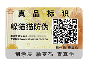 品牌常用的防偽標簽具有什么價值特點？