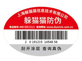 企業(yè)品牌定制防偽標簽具有什么價值好處？